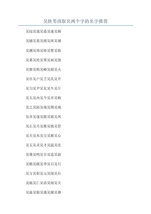 吴姓男孩取名两个字的名字推荐