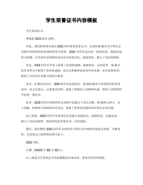 学生荣誉证书内容模板