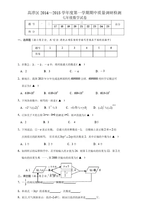 2014-2015学年苏科版七年级上期中质量调研检测数学试卷及答案