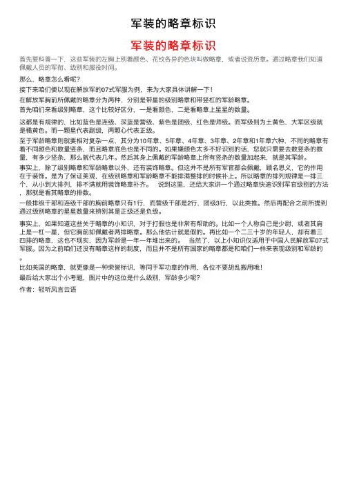 军装的略章标识