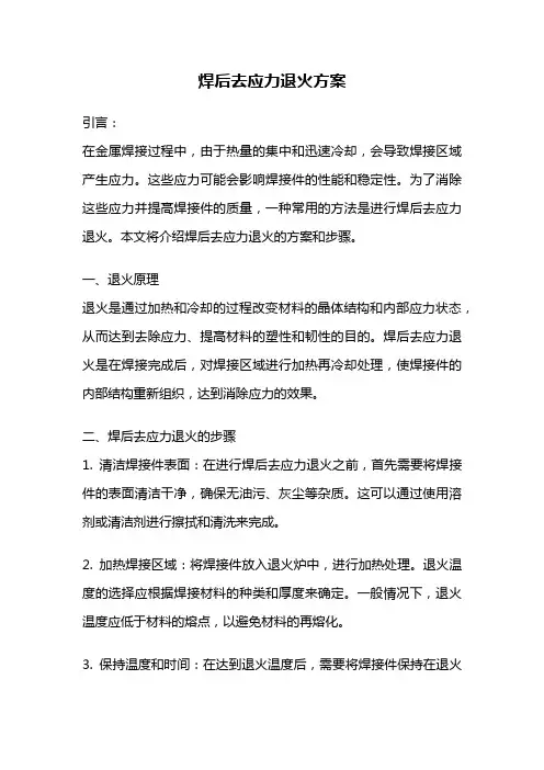 焊后去应力退火方案