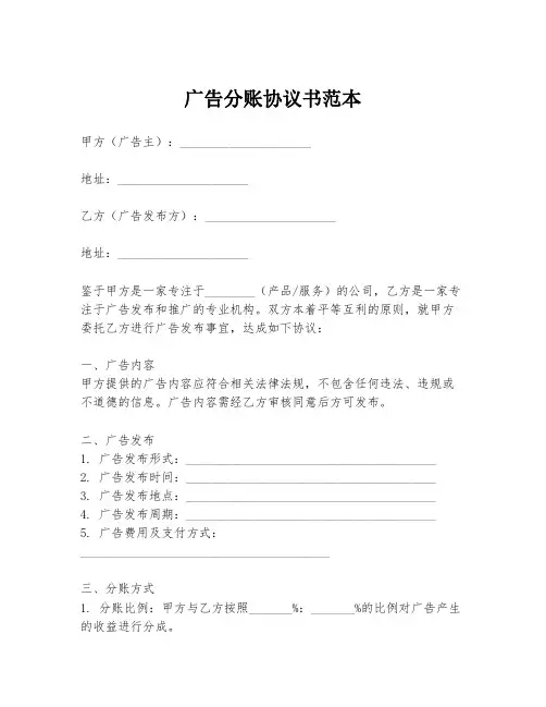 广告分账协议书范本