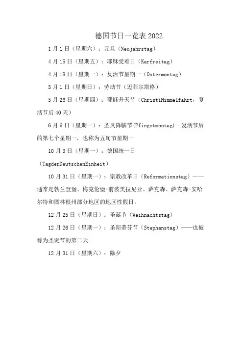 德国节日一览表2022