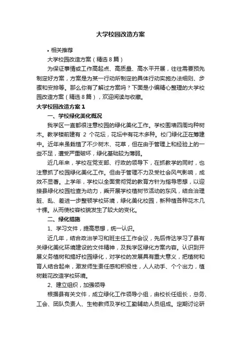 大学校园改造方案