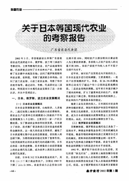 关于日本等国现代农业的考察报告