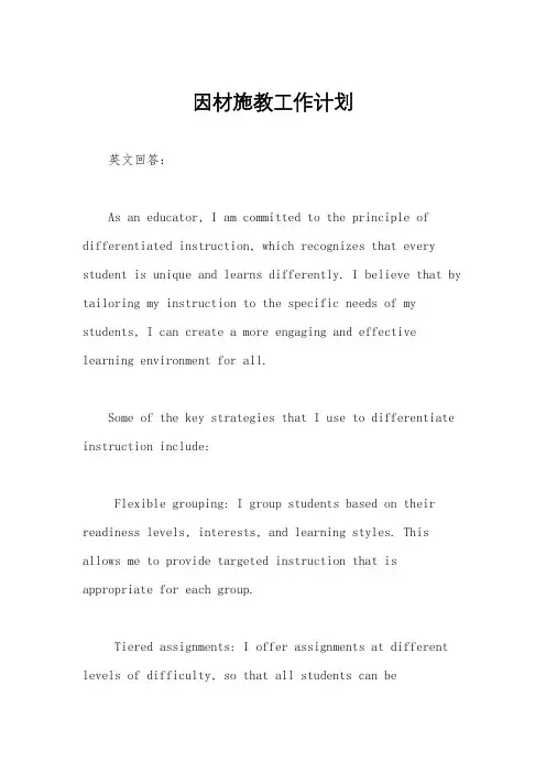 因材施教工作计划