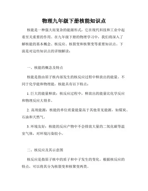 物理九年级下册核能知识点