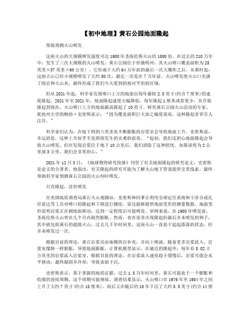 【初中地理】黄石公园地面隆起