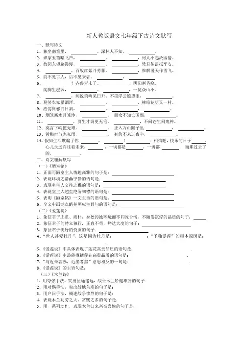 (完整版)新人教版语文七年级下古诗文默写