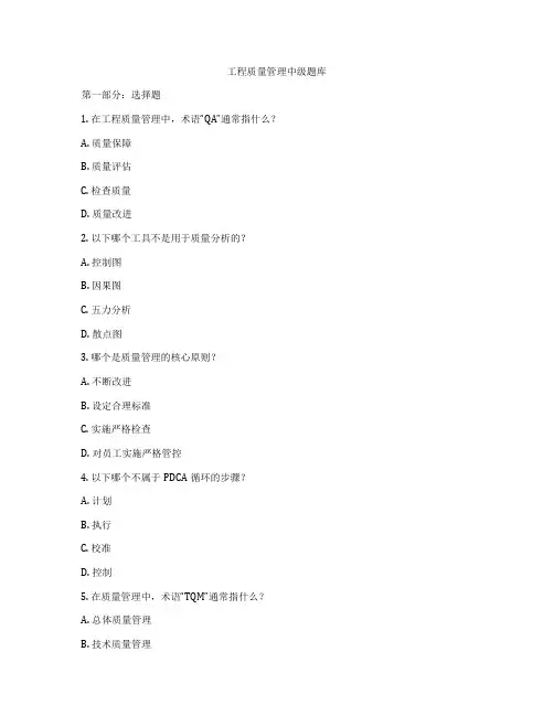 工程质量管理中级题库