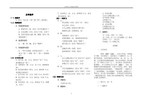 人教版语文必修二文言基础知识整理