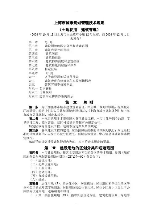 上海市城市规划技术规定