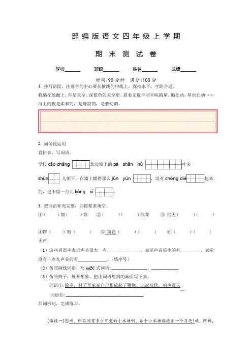 【部编版】语文四年级上学期《期末考试题》附答案解析
