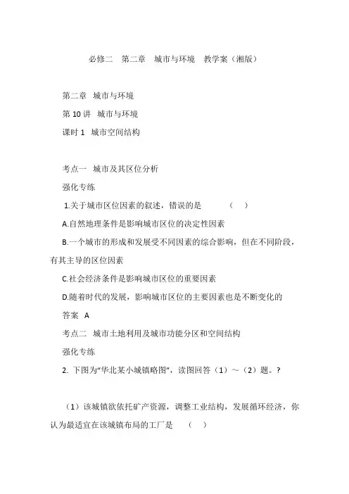 必修二 第二章 城市与环境 教学案(湘版)