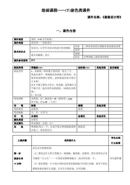 二年级上册美术课外班素材-涂色类—服装设计师 全国通用