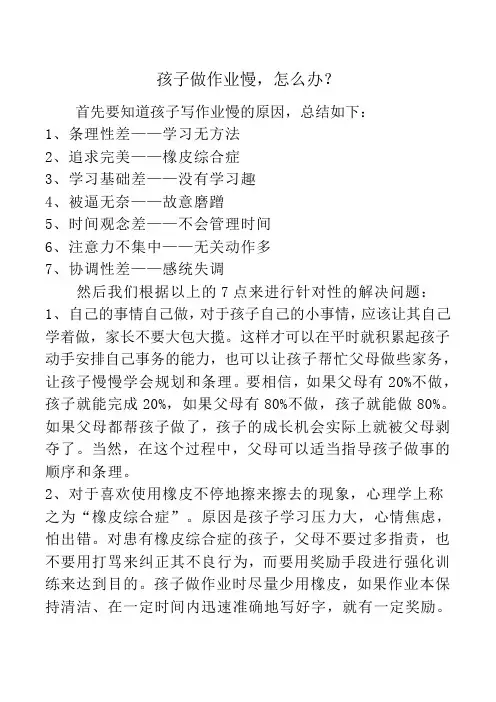 孩子做作业慢怎么办？