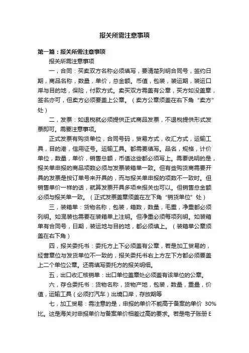 报关所需注意事项