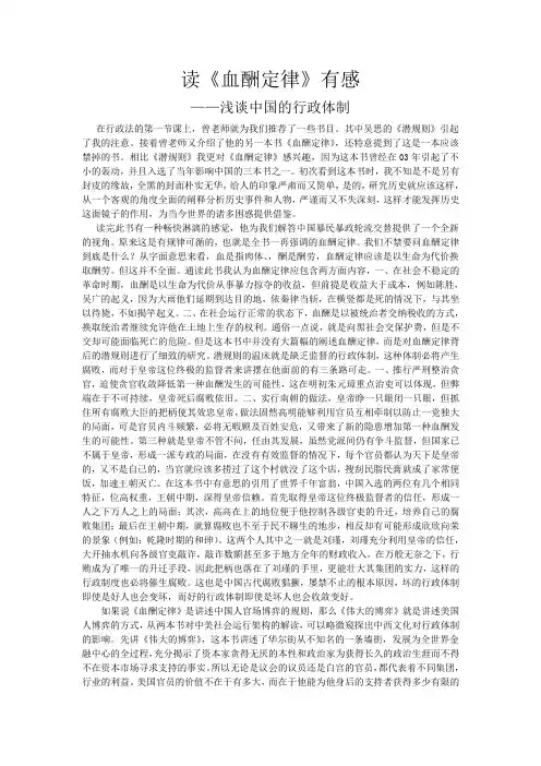 《血酬定律》读后感