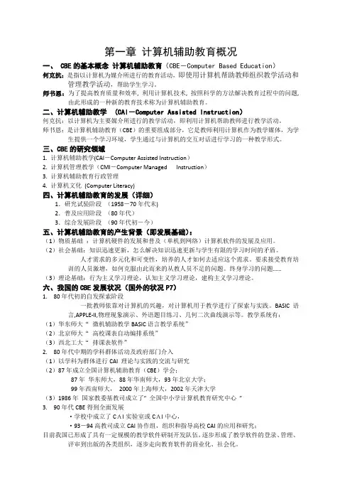 计算机辅助教育 重点