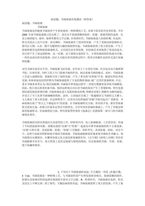 阅读题：书画装裱在线测试(附答案)