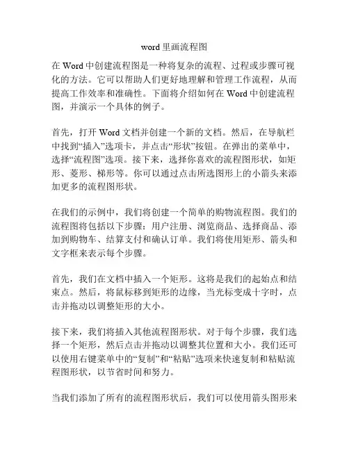 word里画流程图