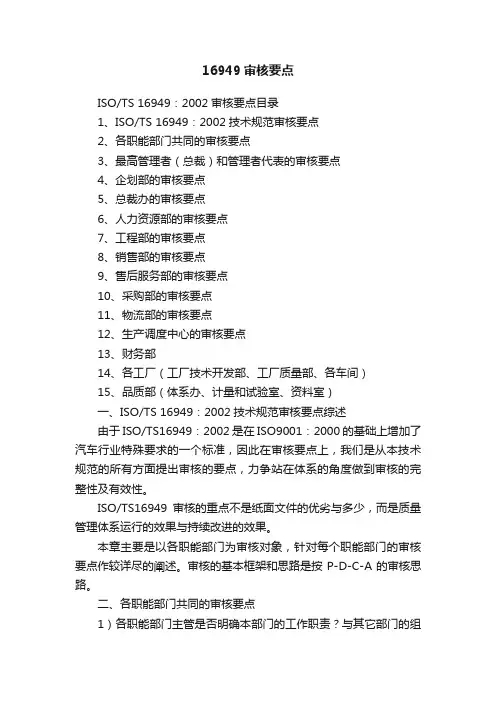 16949审核要点