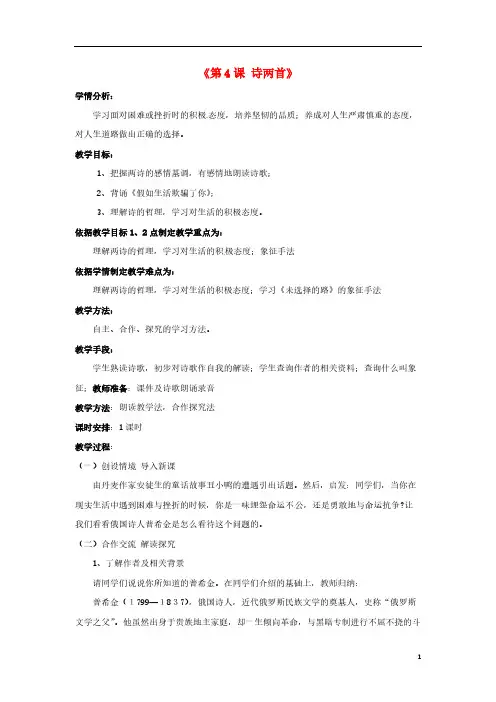 七年级语文下册 第4课诗两首教案 新人教版
