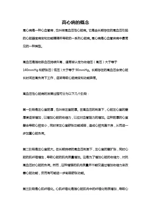 高心病的概念