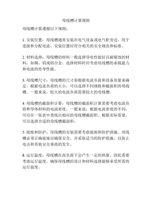 母线槽计算规则