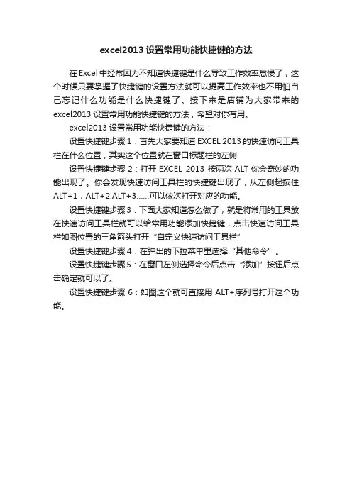 excel2013设置常用功能快捷键的方法