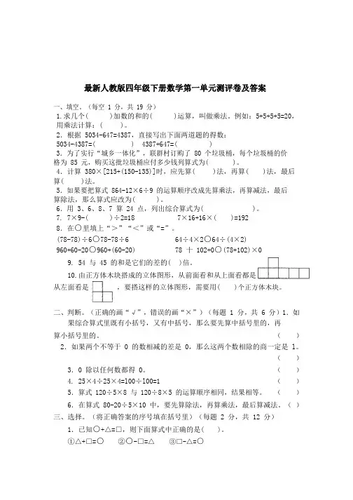 人教版四年级下册数学全套单元测试卷附答案