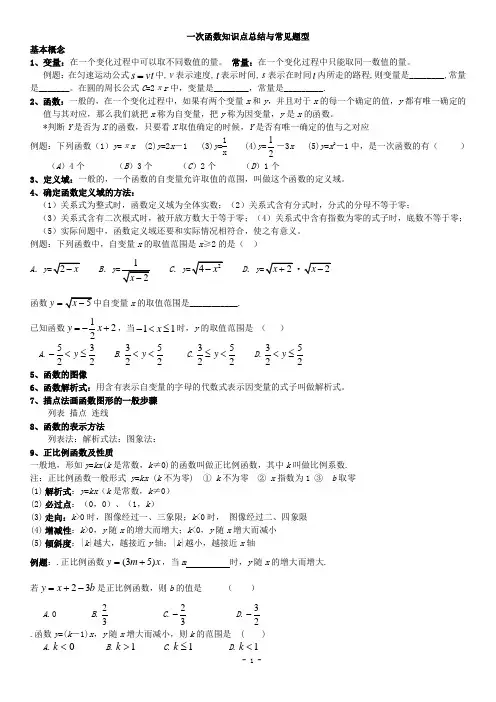 一次函数知识点总结和常见题型归类
