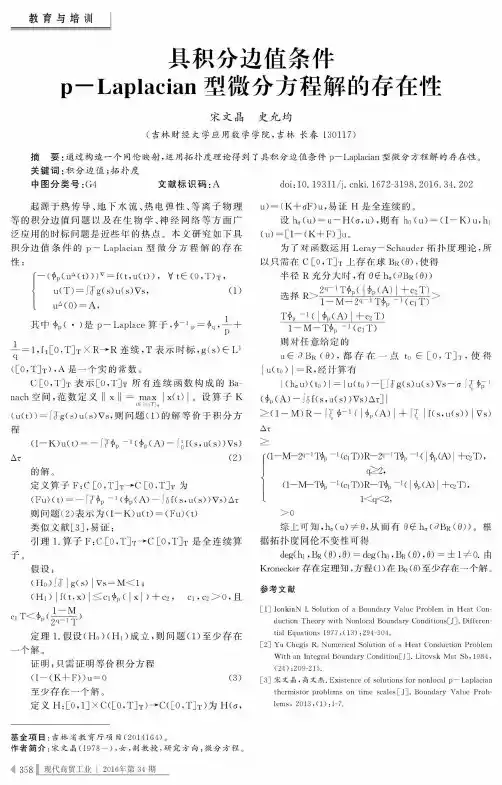 具积分边值条件p-Laplacian型微分方程解的存在性