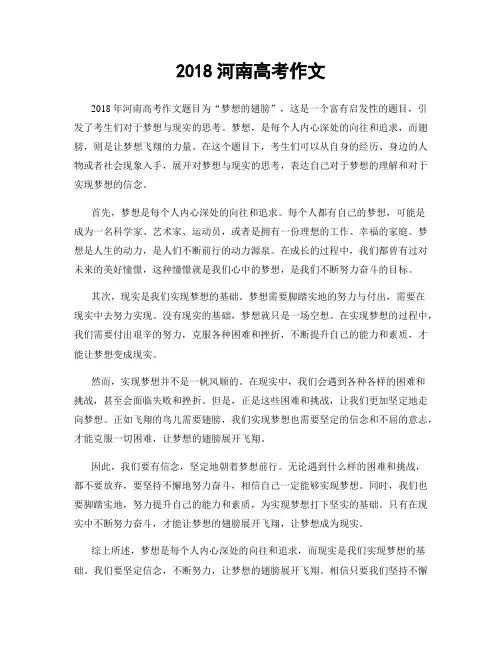 2018河南高考作文