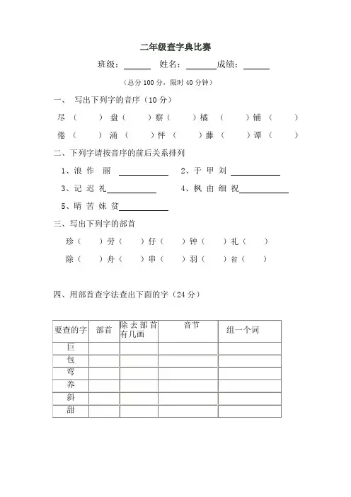 二年级查字典比赛