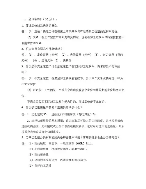 机械制造技术基础B卷答案