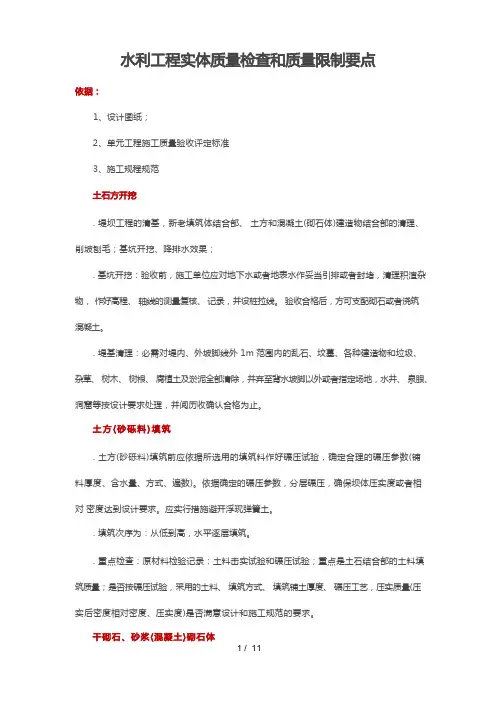 水利工程实体质量检查与质量控制要点