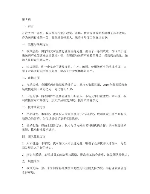 医药方面的年度总结(3篇)