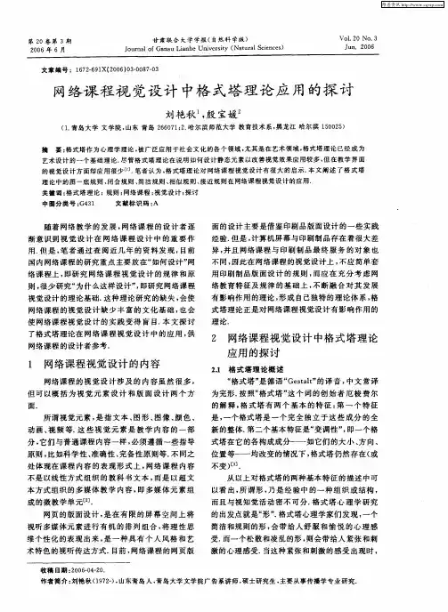 网络课程视觉设计中格式塔理论应用的探讨