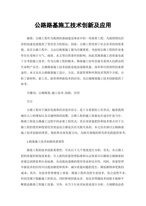公路路基施工技术创新及应用