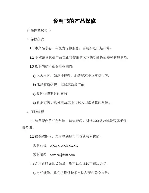 说明书的产品保修