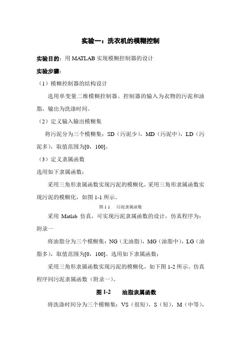 模糊控制