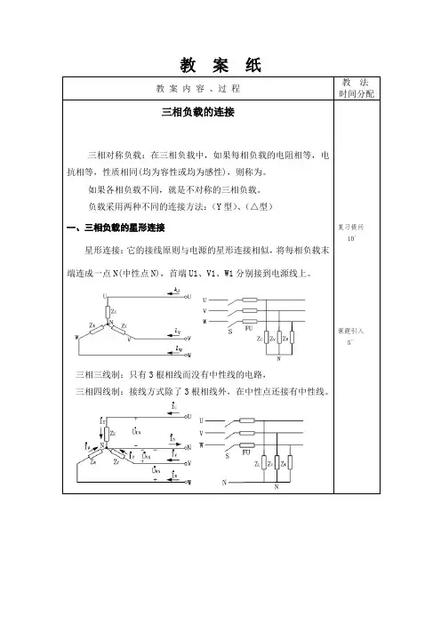 教案：三相负载的连接
