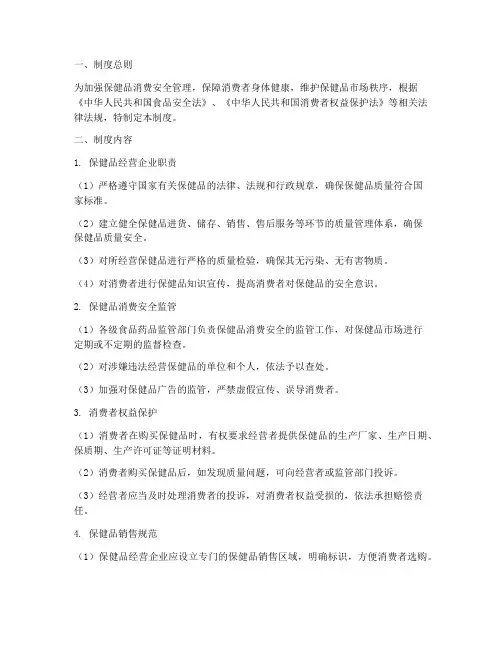 保健品消费安全管理制度