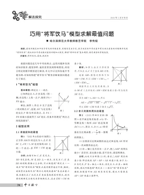 巧用“将军饮马”模型求解最值问题