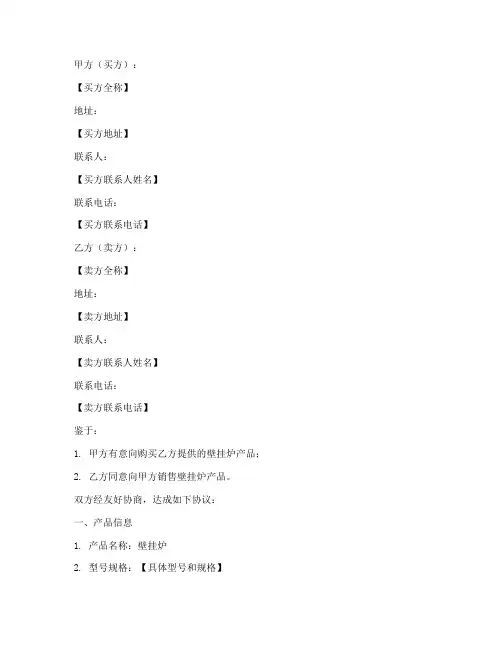 壁挂炉销售订单合同模板