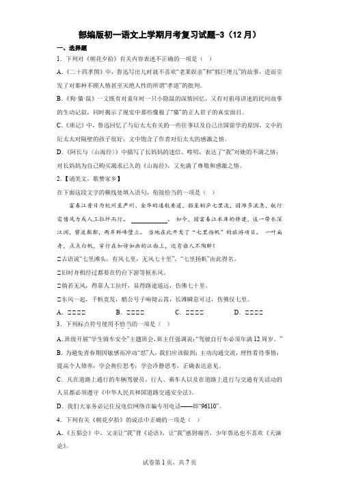 2022年部编版初一语文上册期末月考复习(3)