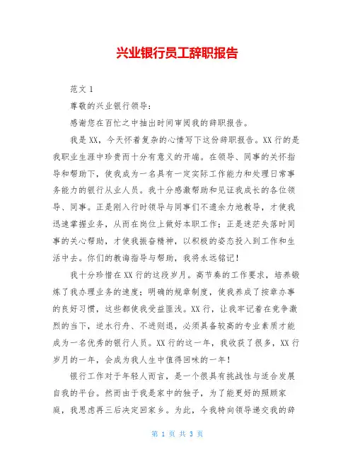 兴业银行员工辞职报告