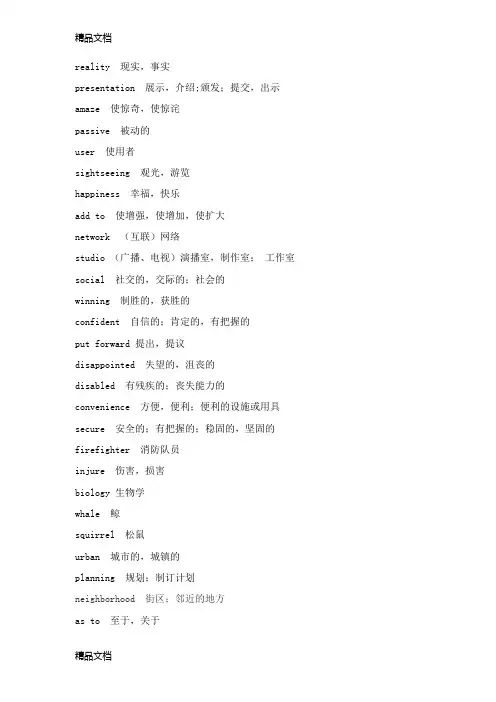 牛津英语模块4 Unit3_单词表知识分享