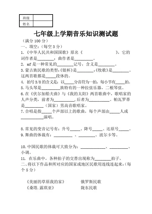 七年级上学期音乐知识测试题、答案